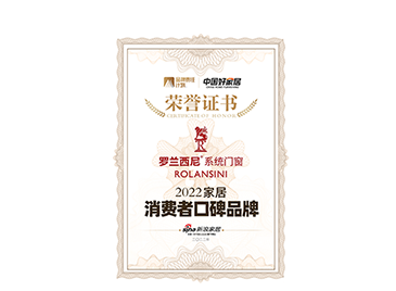 品牌责任计划2022家居 消费者口碑品牌