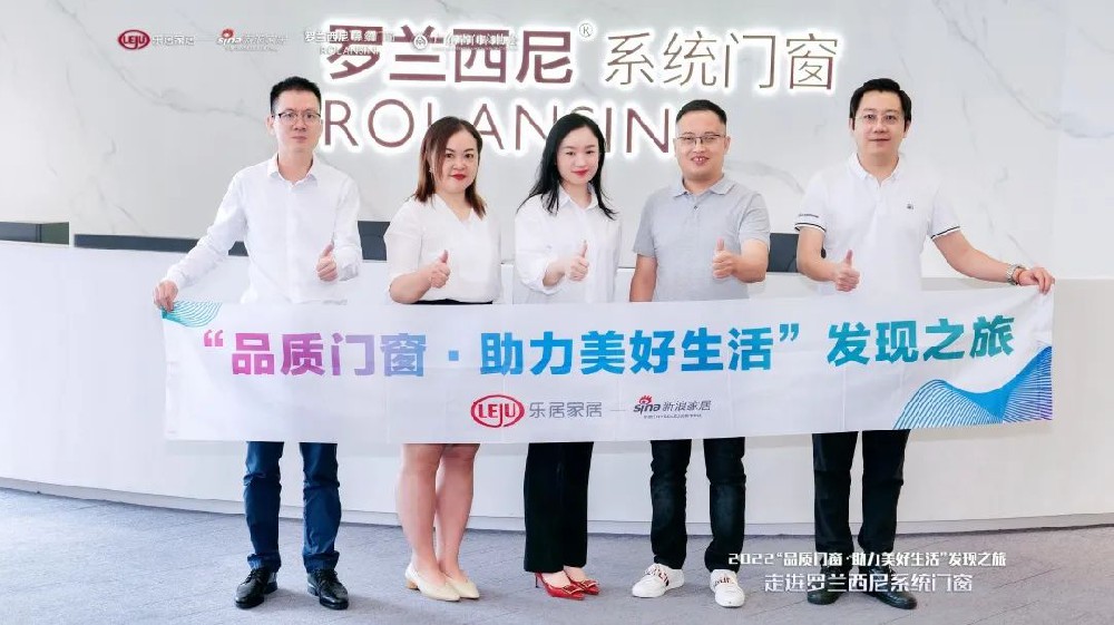2022“品质门窗 助力美好生活”发现之旅，走进罗兰西尼系统门窗