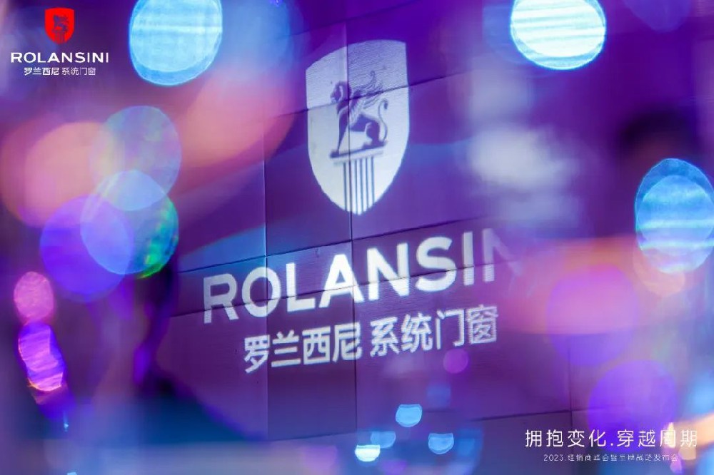 罗兰西尼2023.经销商峰会暨品牌战略发布会圆满成功！